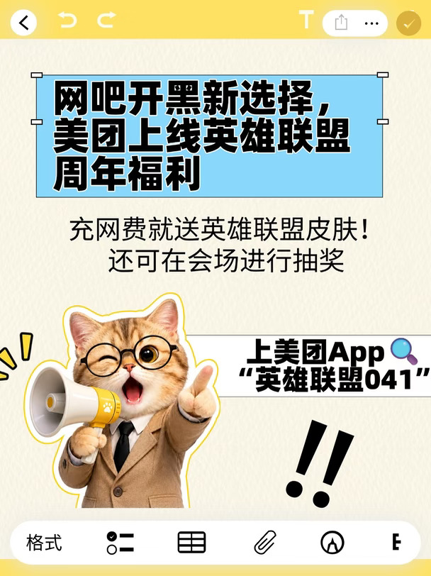 网吧开黑新选择，美团上线英雄联盟周年福利