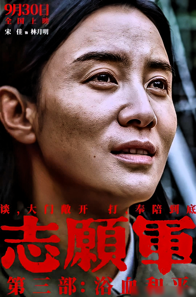 宋佳又提名金鸡影后了，这回凭的是《志愿军》，但网友炸了，说她在里面戏份还没张子枫多，怎么又报女主？
片方给她报最佳女主角，不是最佳女配。金鸡规则是片方自主申报，评委再审，戏份时长不是硬门槛。可观众不买账，觉得这就是女配硬挤女主赛道。
更扎眼的是，辛芷蕾刚拿威尼斯影后，连提名都没进。宋佳要是这届再