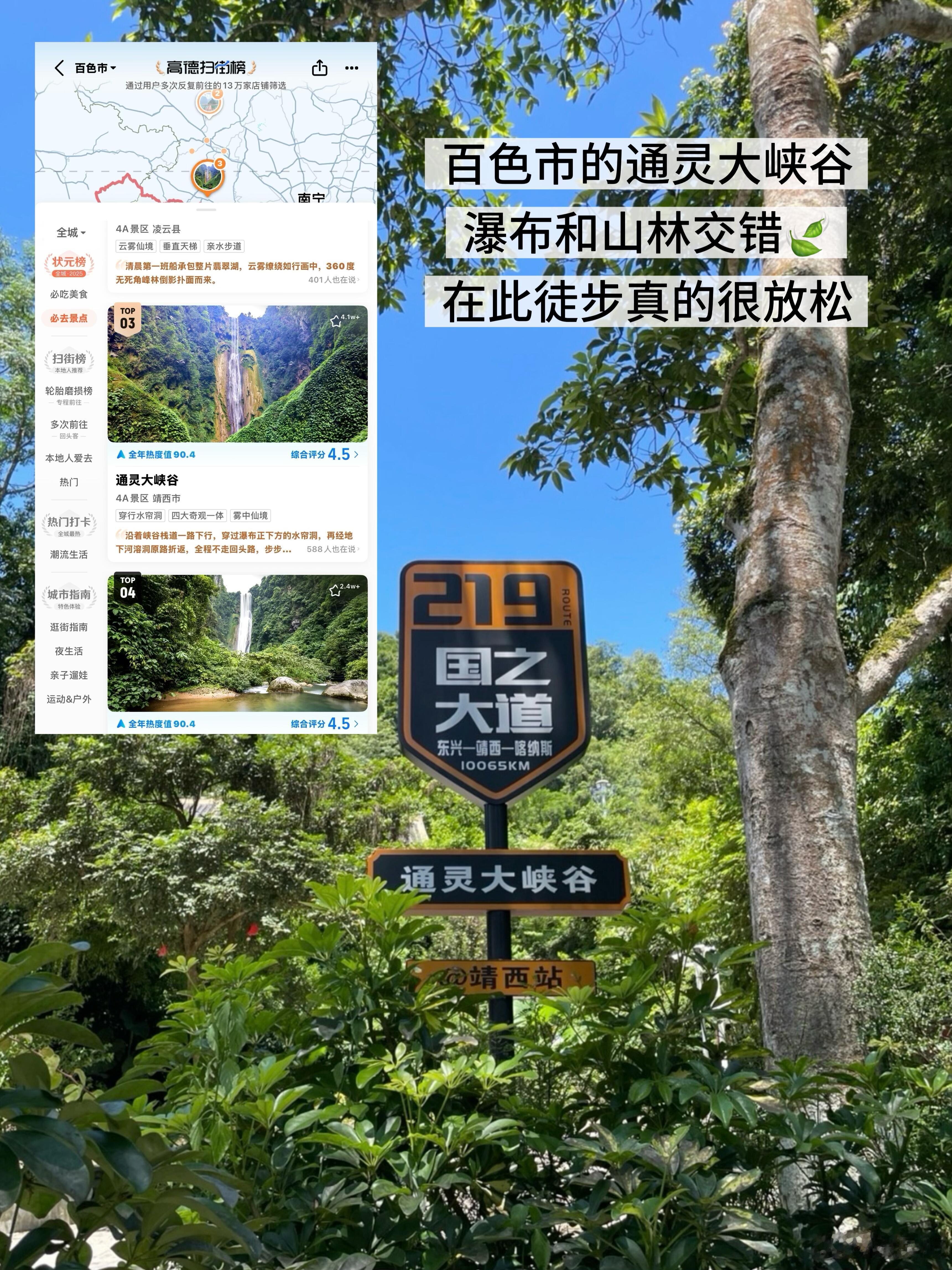 #高德扫街榜创吉尼斯世界纪录#
十亿普通人用脚步投票，硬生生走出一项吉尼斯纪录！

高德扫街榜正式拿下吉尼斯认证，获评全球最大规模用脚投票榜单，吉尼斯世界纪录还能这么拿？

我平时找美食、探店休闲全靠它，不管特色小吃还是吃喝玩乐去处，照着榜单导航基本不会踩雷，实用性拉满。

9月10日官方公 ​
