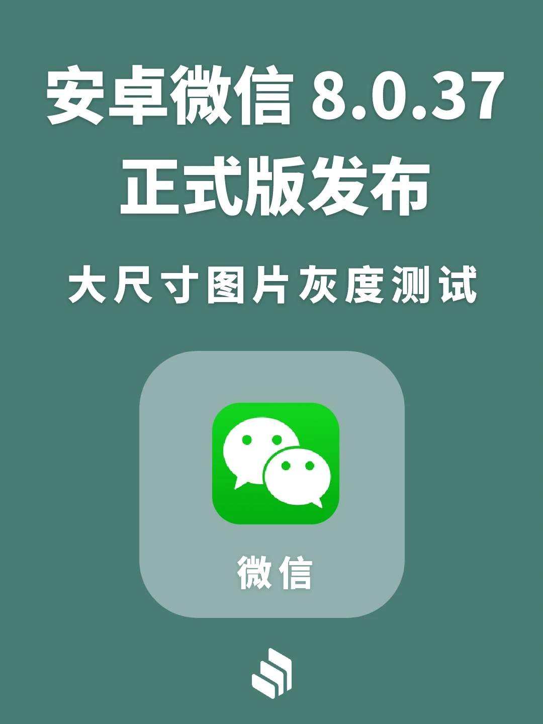 安卓微信8.0.37正式版发布，又更新了啥？