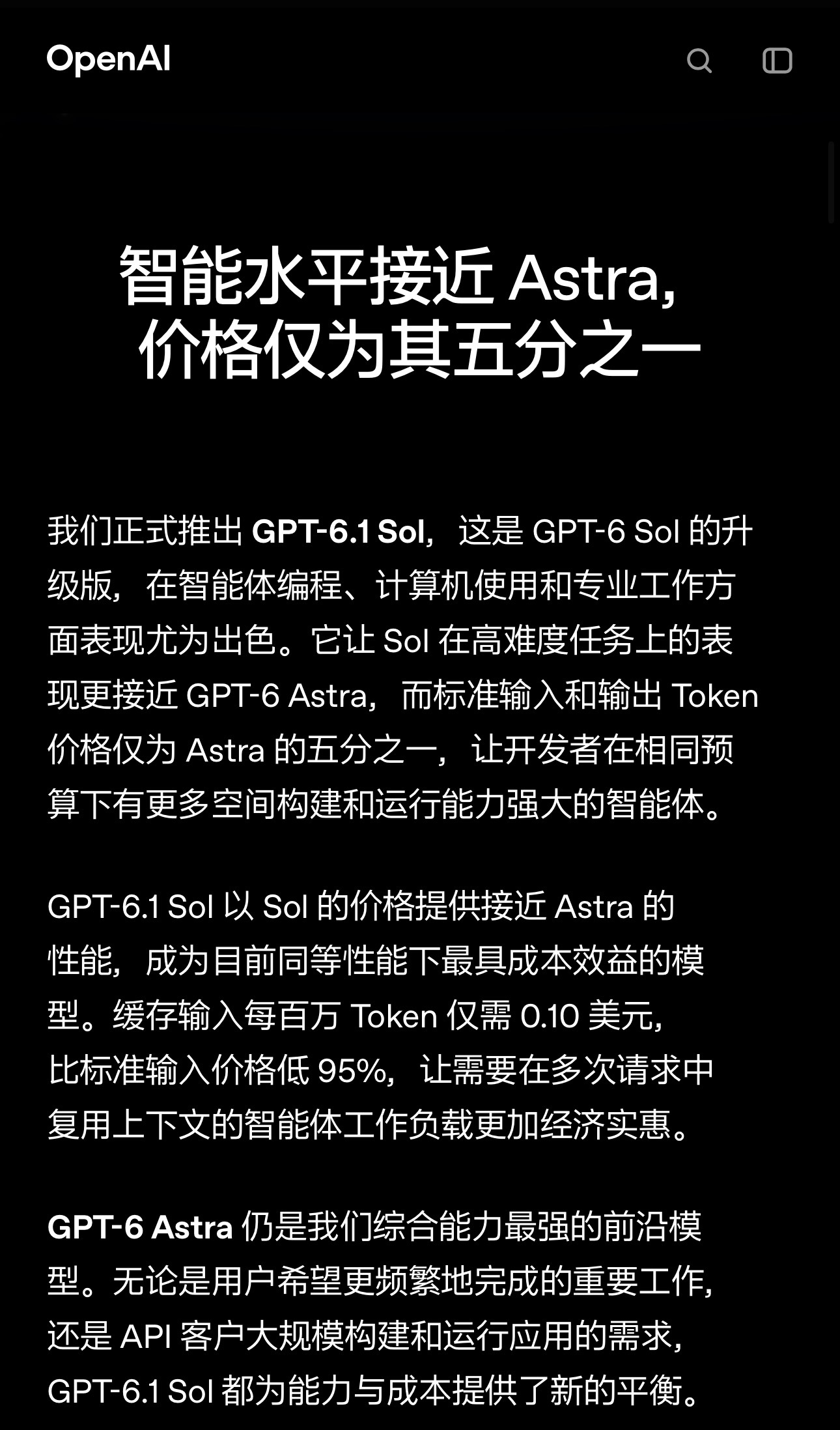 #OpenAI计划再融资300亿美元#
看到 OpenAI 又在谈至少 300 亿美元的新融资，再看刚发布的 GPT-6.1 Sol，我觉得这个反差有点意思：公司想卖得更贵，模型却在卖得更便宜。

按 OpenAI 的官方说法，6.1 Sol 在编程、电脑操作等各方面已经接近 Astra，但价格只有它的五分之一。

这是不是意味着 AI 的商业 ​