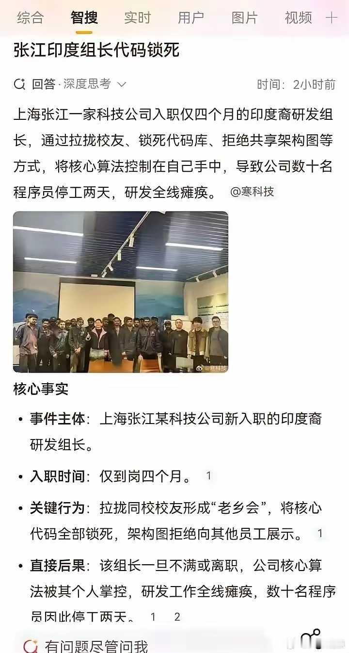 雇佣印度人要慎重。 上海张江一科技公司用了一个印度组长，他几个月时间拉...