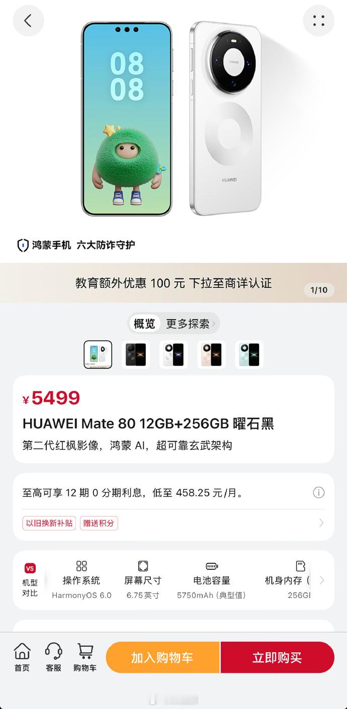 【#多款手机统一调价#】#多款手机正式涨价# ​​​ 9月1日，综合博主 消息，小米、华为、荣耀等多款手机统一调价。

华为 Mate 80：

12GB+256GB 调价前 4,699 元，调价后 5,499 元

12GB+512GB 调价前 5,199 元，调价后 5,999 元

16GB+512GB 调价前 5,499 元，调价后 6,299 元

16GB+1TB ​