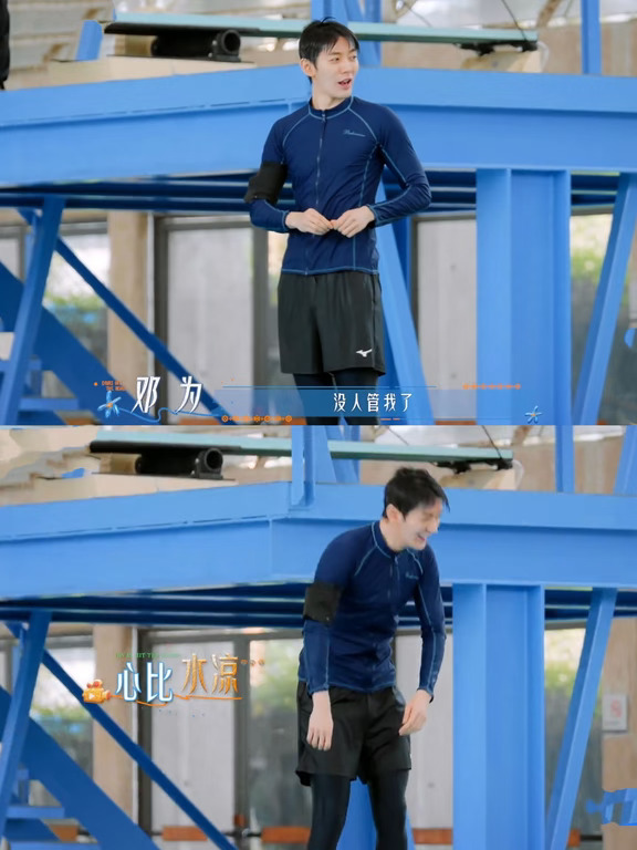 邓为跳水，差点就修罗场了