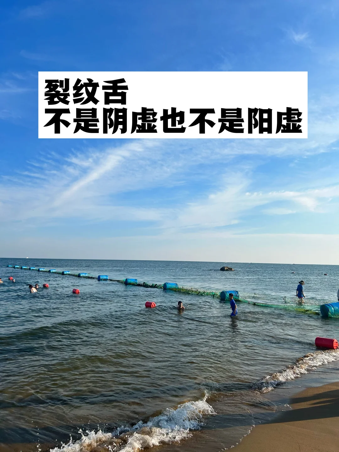 裂纹舌，不是阴虚也不是阳虚.