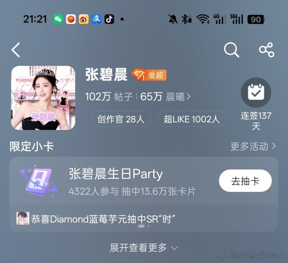 #张碧晨[超话]#[送花花]#张碧晨0910生日快乐# 
见证💞大家都好厉害[送花花] ​