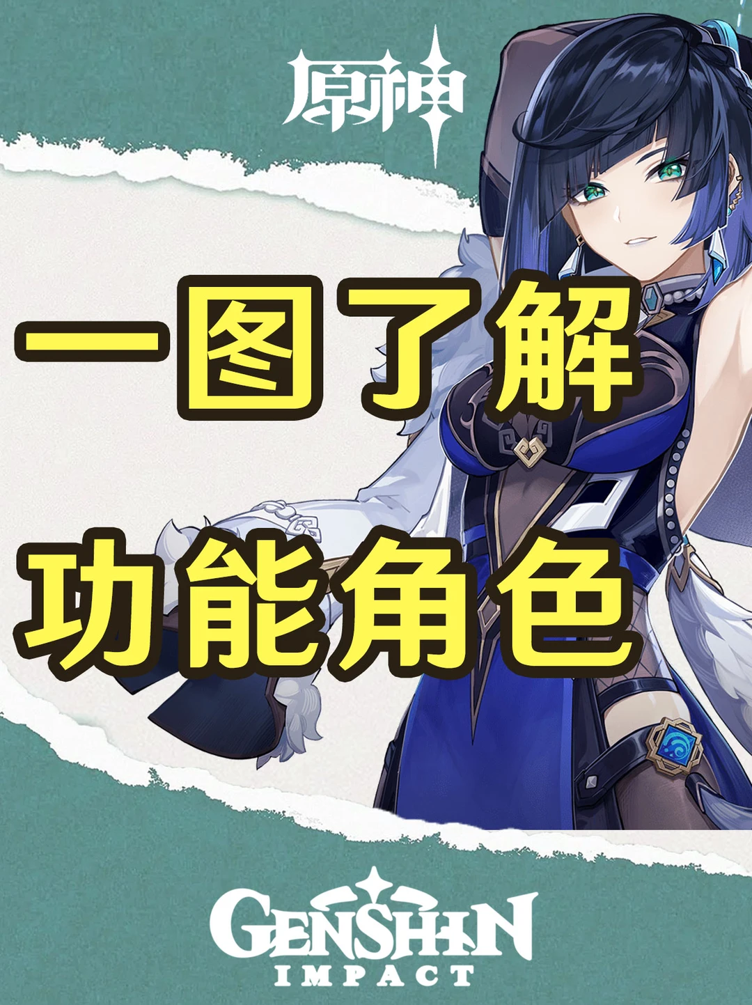 原神4.8版本大世界功能角色一图了解！