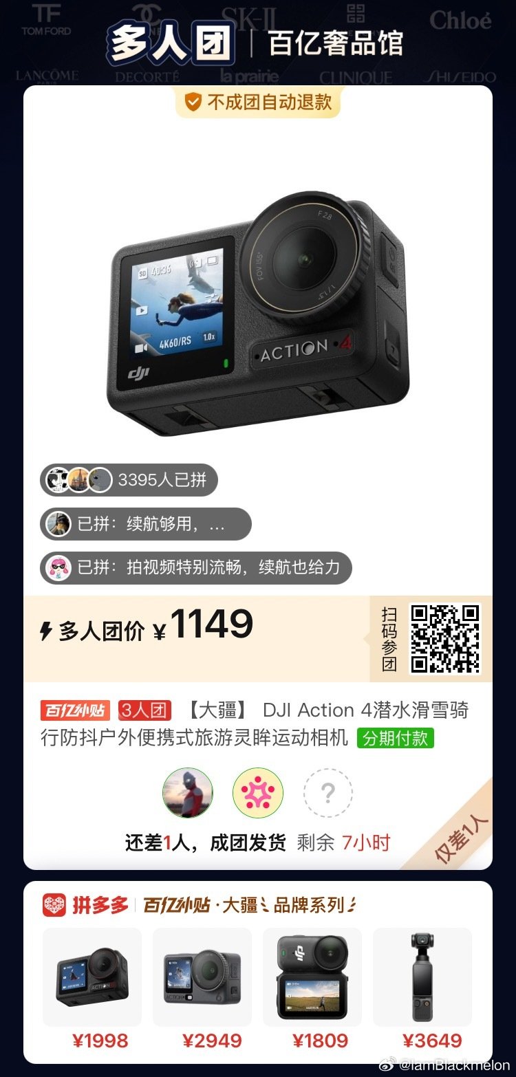 #拼多多拼团互助[超话]#  大疆action4   降到1200以下了   还差一人   速来拼 ​