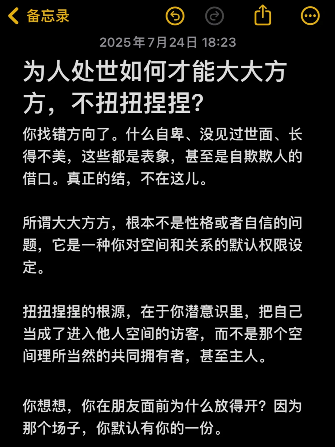 为人处世如何才能大大方方，不扭扭捏捏？