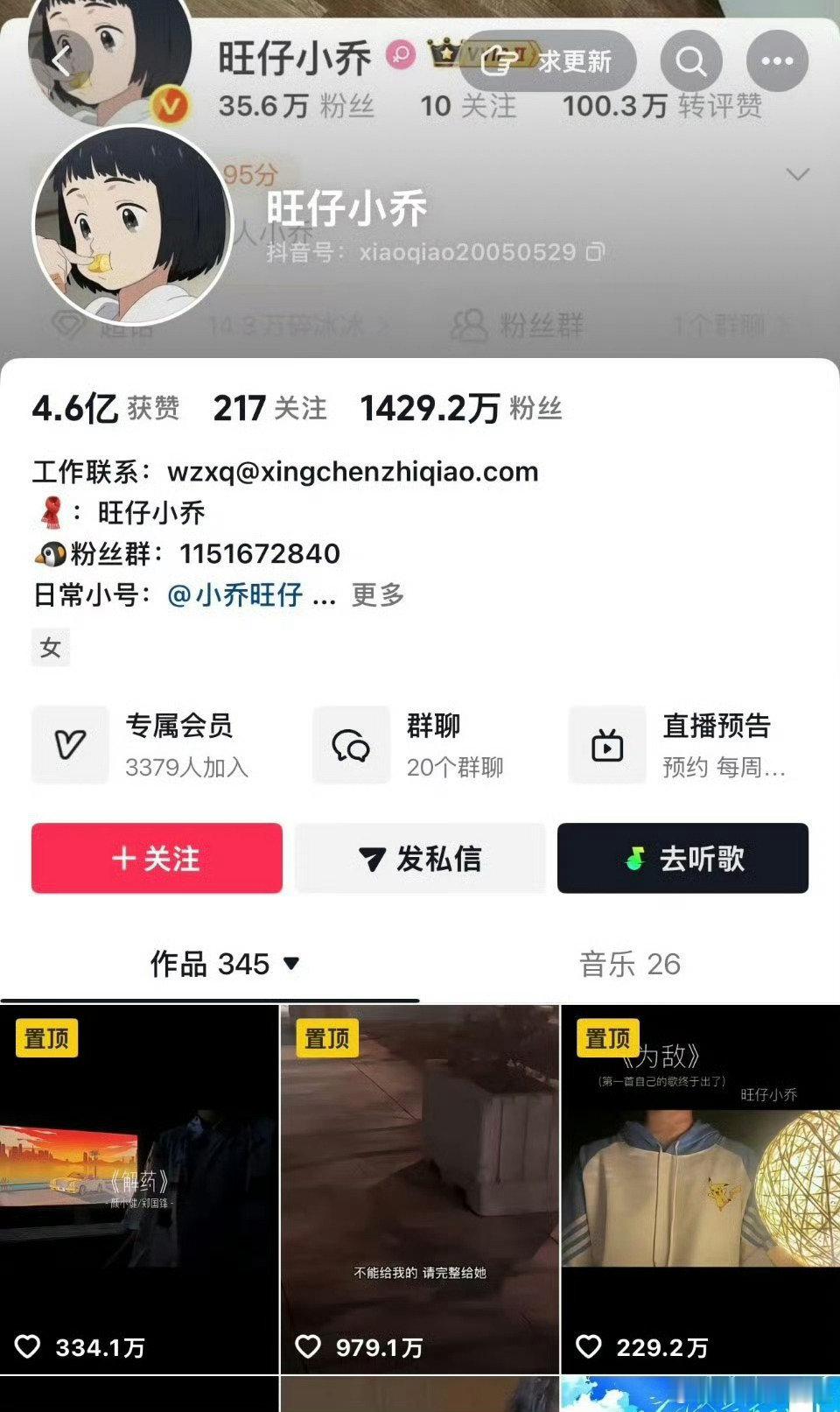 解冻版旺仔小乔…… ​