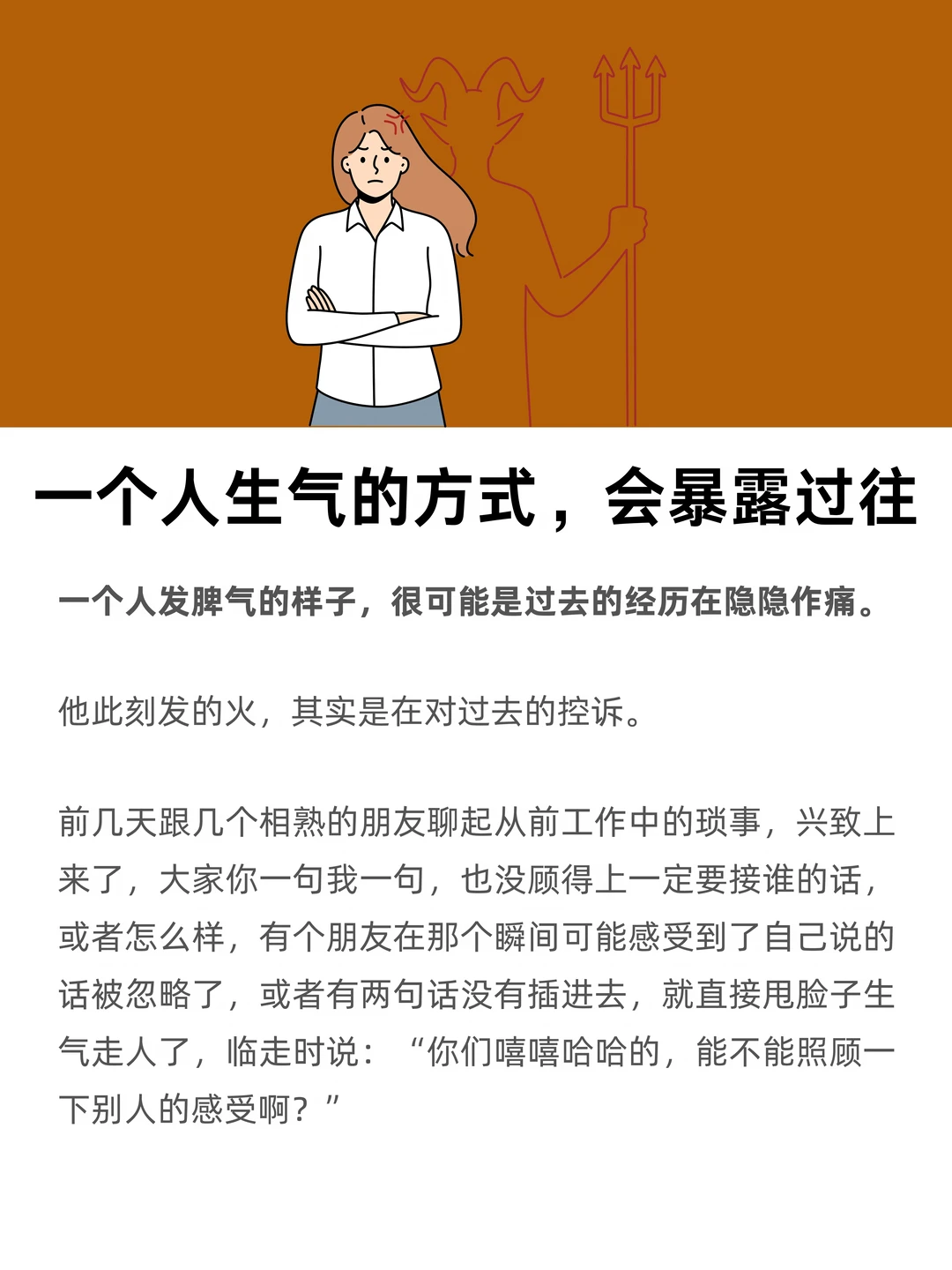 一个人生气的方式，暴露了他的过往