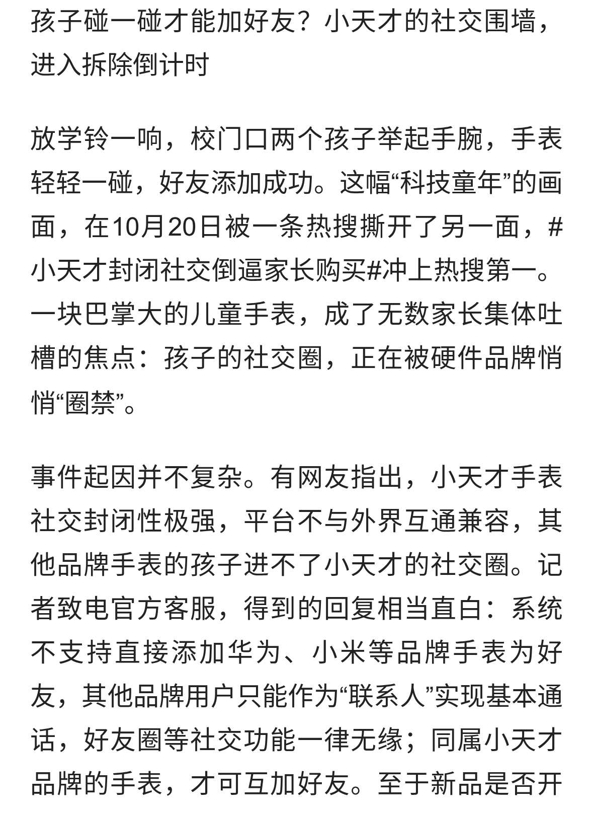 小天才被曝“封闭社交”倒逼家长购买，国家新标准亮剑了