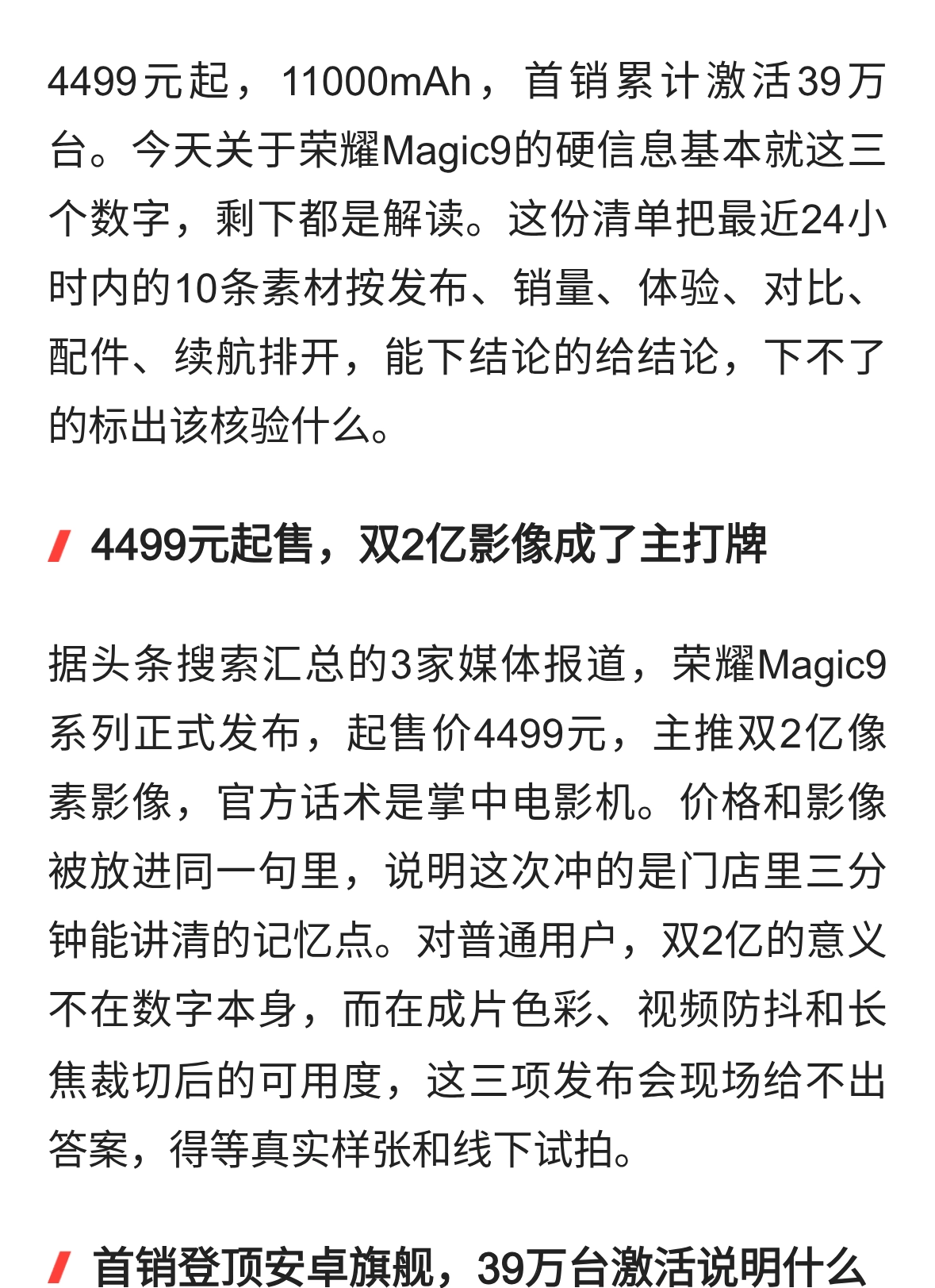 11000mAh旗舰4499元，荣耀Magic9今日十条清单