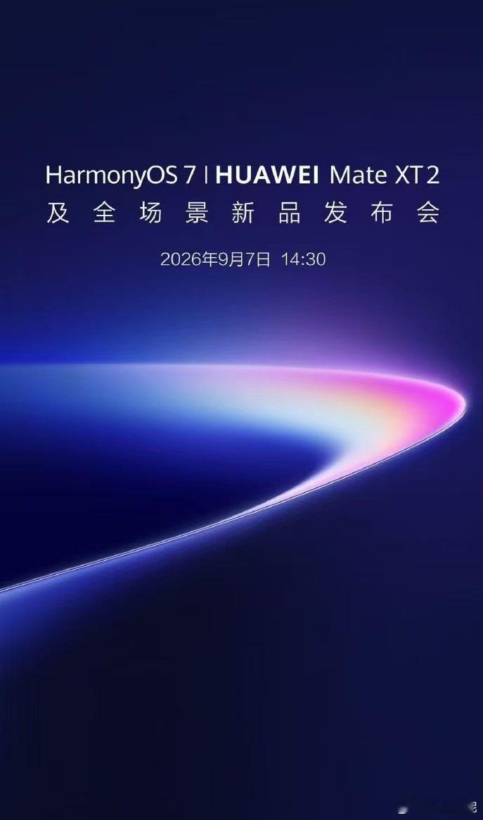 #余承东官宣全新三折叠#
九月注定是一个忙碌的月份
苹果首款折叠屏
华为的全新三折叠
小米首款阔折叠
你最期待哪一款呢？#新机来了# ​​​​#华为新品发布会定档9月7日# ​