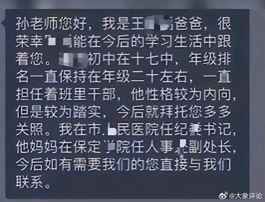 #家长在班级群自报身份警惕求关照成常态#【中听评论：纪委书记家长群自报家门：拿权力换资源，这事在学校更不该发生】#在班级群自报身份妄图拿公器给孩子铺路#9月2日，河北保定一中一个新生家长群的聊天截图传开：一位家长在班级家长群里介绍完孩子情况后，又自报家门本人是保定市人民医院纪委书记，孩 ​