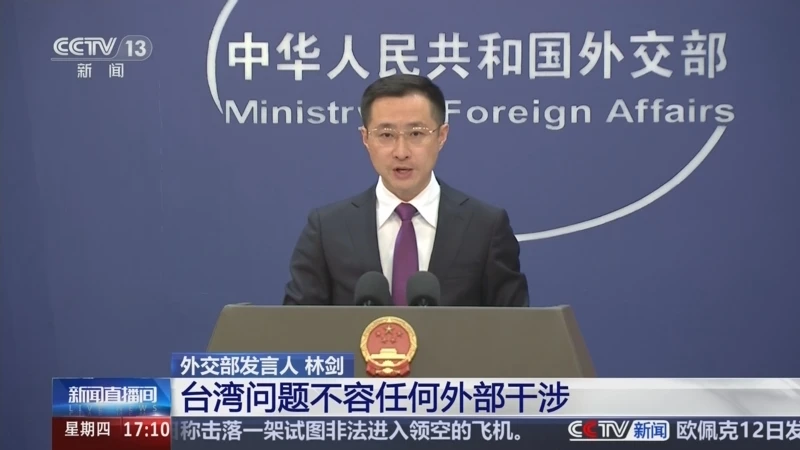 111亿军售+政客窜台？外交部硬核表态：台湾