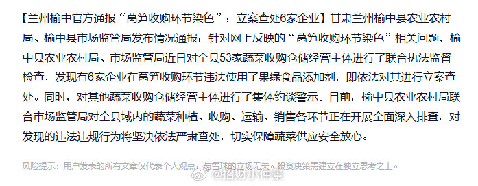 甲醛白菜后，

没过多久又来染色莴苣。

食品安全，加大处罚力度怎么就这么难呢？ ​