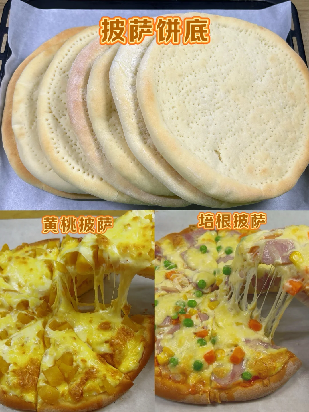 做八寸披萨饼胚保姆级教程，做黄桃培根披萨