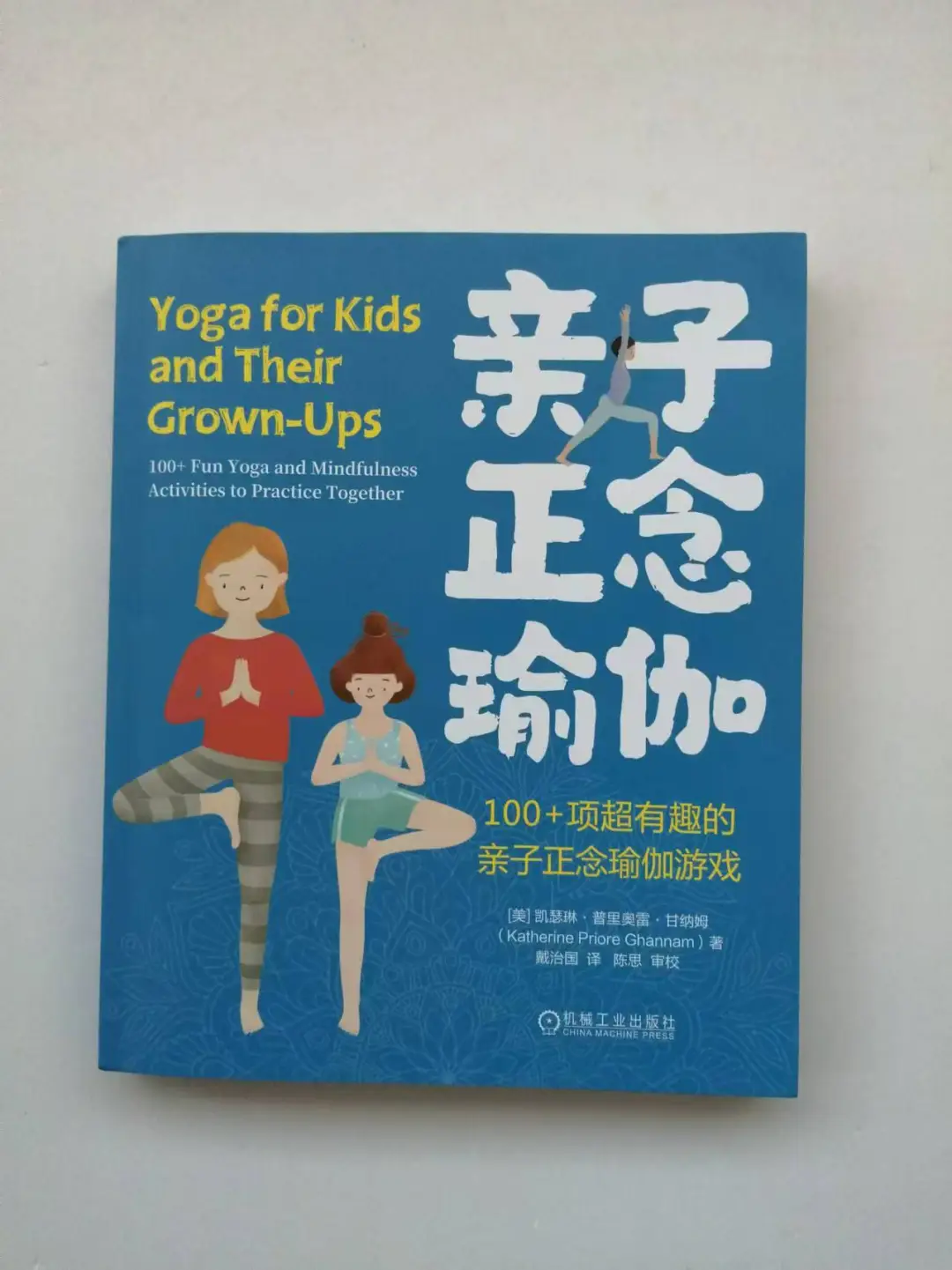 缓和亲子关系——亲子瑜伽