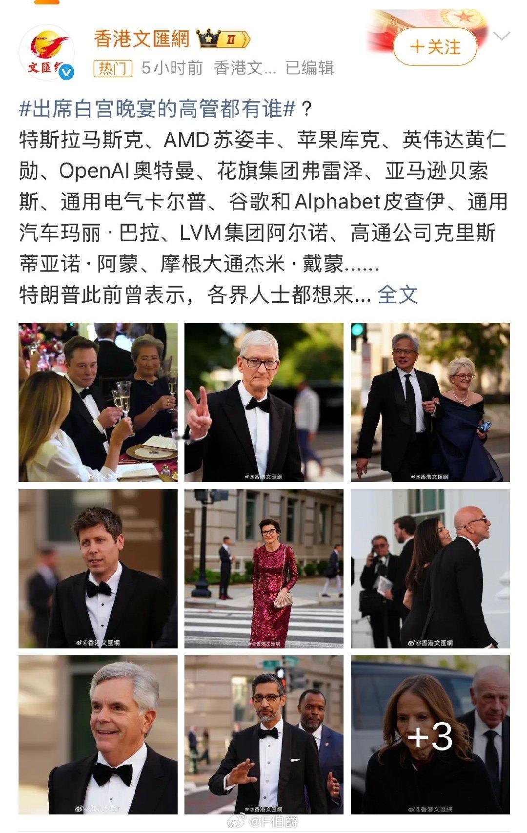 #马斯克黄仁勋库克坐一桌# 咱这边一个企业家没带过去？ ​
