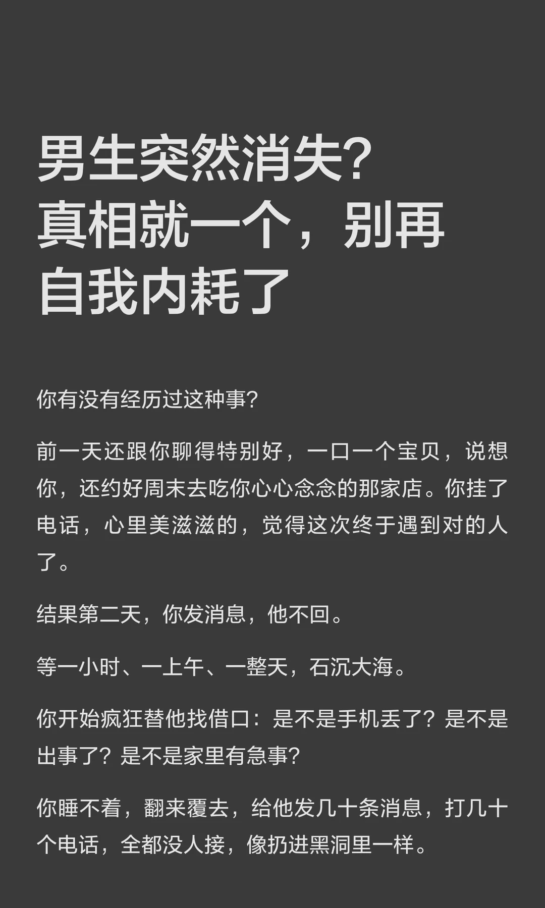 男生突然消失？真相就一个，别再自我内耗