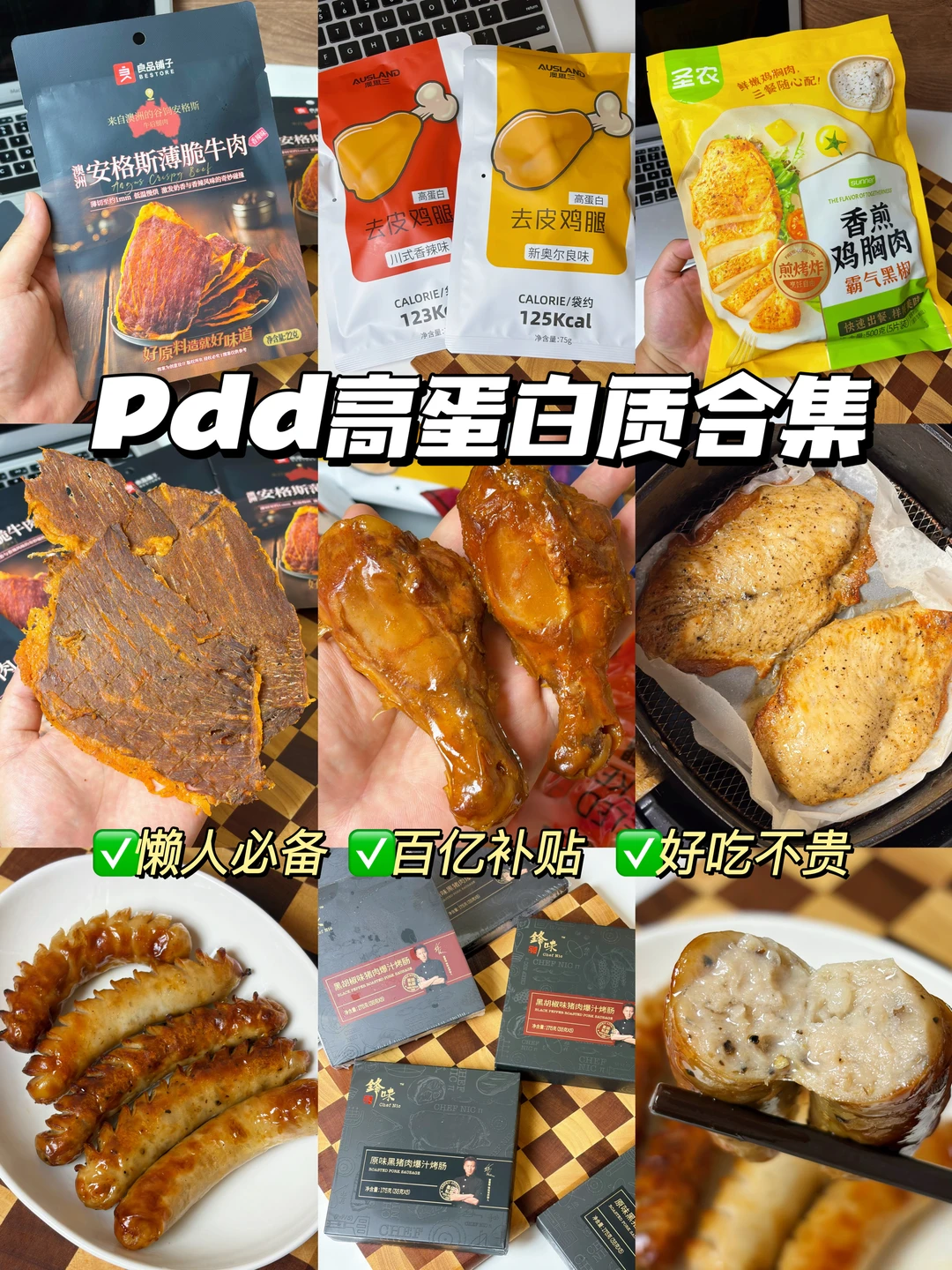 网购最成功的一次☝️pdd高蛋白速食分享！