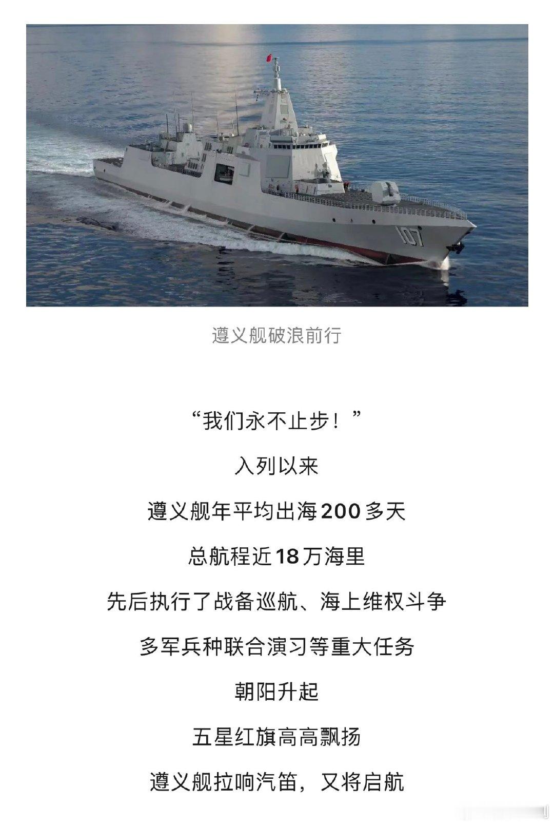 入列3年，055型万吨大驱遵义舰总航程近18万海里。 ​