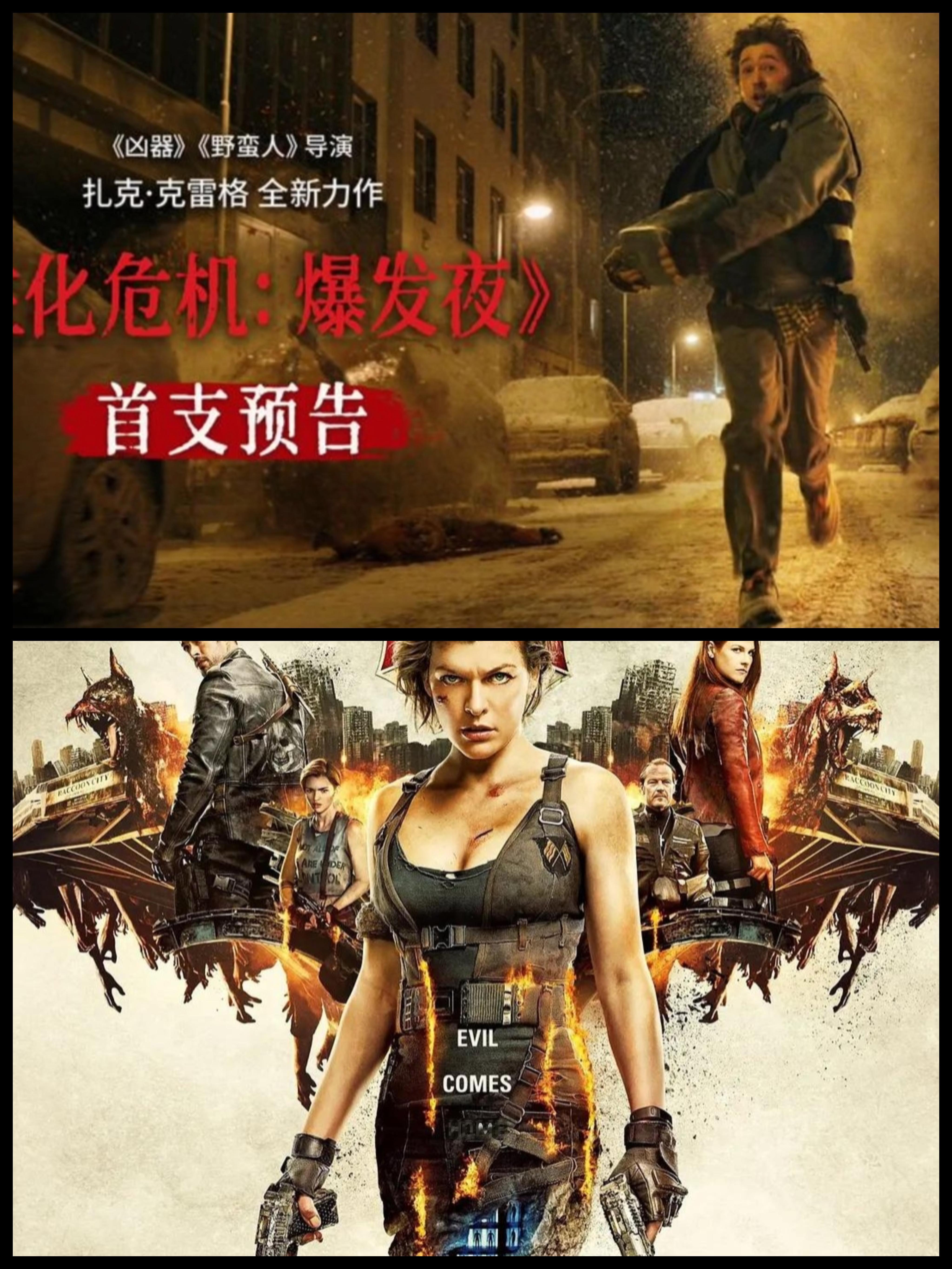 国庆档《生化危机：爆发夜》10月5日上映，新旧版本差别很大…
 
影片改编自卡普空经典生存游戏《生化危机》，是全新原创故事。
 
老版六部真人电影，由米拉·乔沃维奇饰演爱丽丝。米拉把角色塑造得干练冷艳，大量动作戏亲自上阵。爱丽丝实力强悍，一路闯关突围，成为很多观众心中经典的末日角色。

老版六部简单