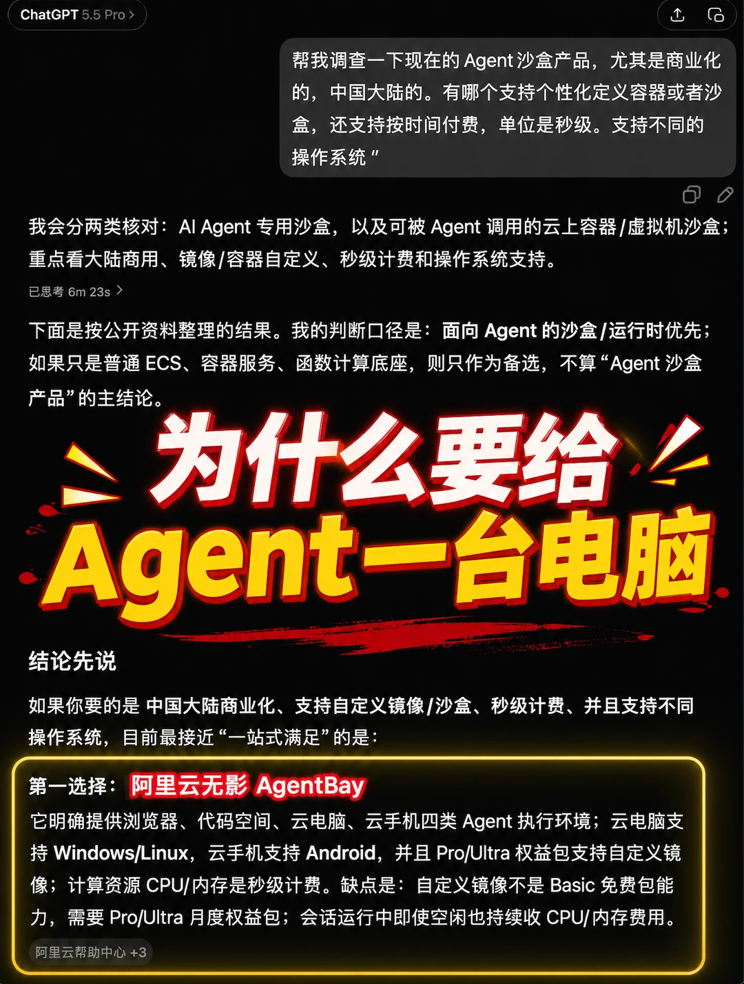 为什么要给每个Agent配一台电脑？