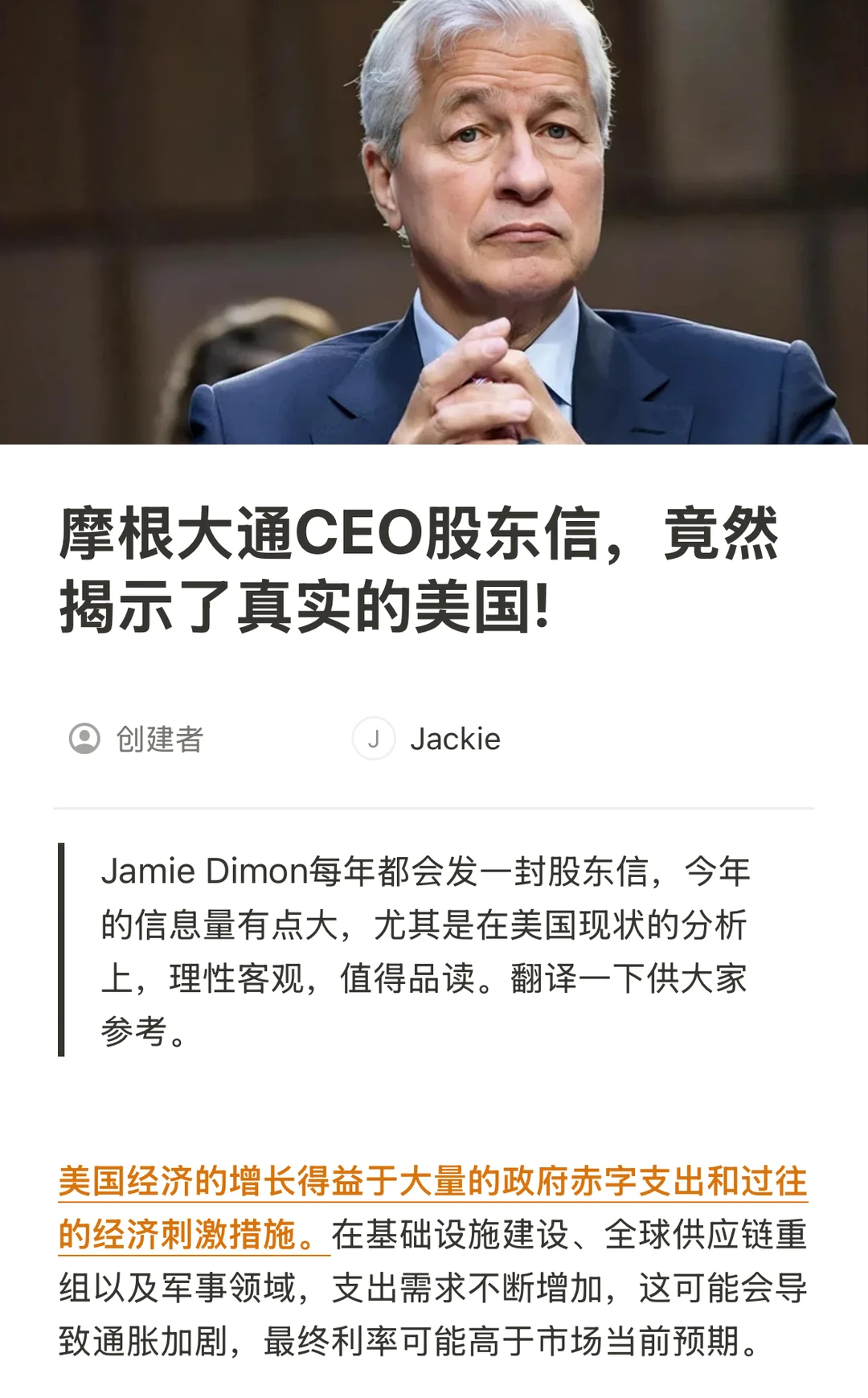 摩根大通CEO股东信，揭示了真实的美国！