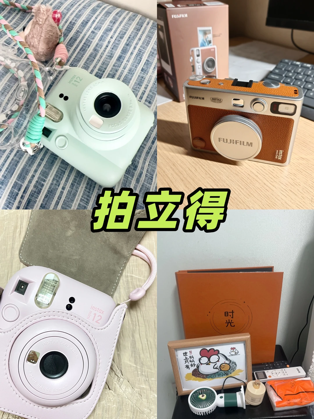 拍立得好物分享
