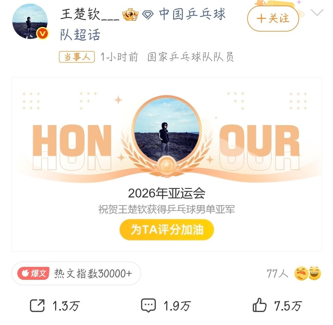 #王楚钦vs林诗栋#恭喜林诗栋拿下2026年亚运会冠军！恭喜王楚钦拿下2026年亚运会亚军！大家都好棒[打call][打call] ​