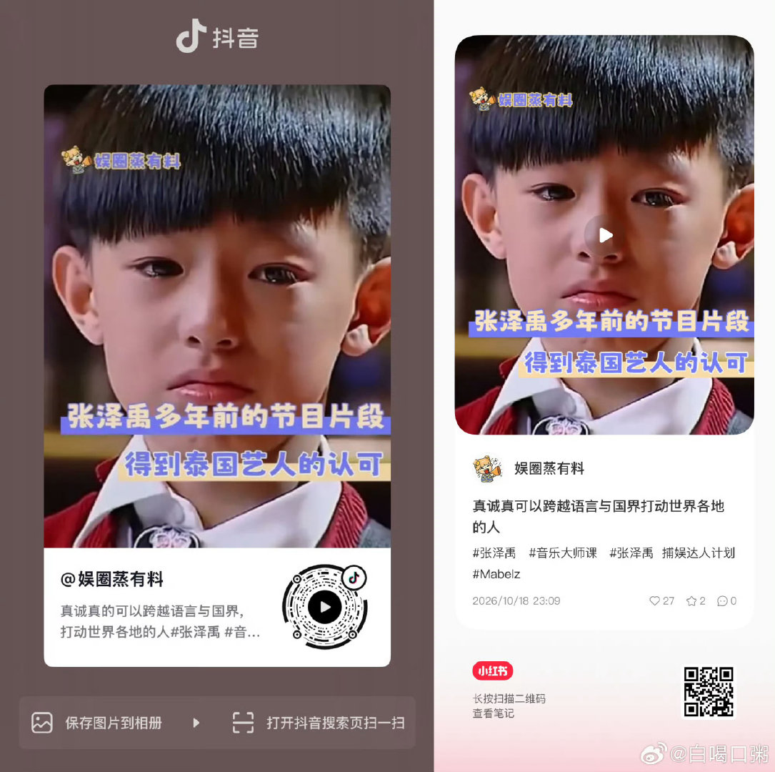 #泰国顶流团体成员点赞张泽禹视频# 
👆这件事挺🔥的 下沉很多营销号在发
刚看了图一这个营销号主页数据不错 不过昨天发我们稿子有点晚了 现在数据还没起来 
看到这条微博的速速扩散 然后扫码去抖音小红书点赞收藏评论一波 没进抖音大部队群的进图二
🎯抖音最少3k👍
#张泽禹05后第一歌手# ​