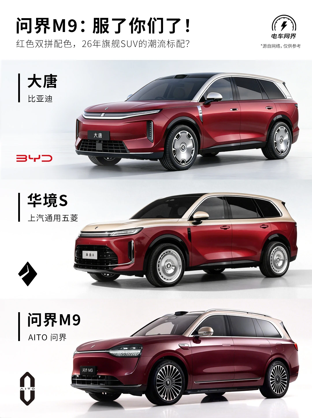 问界M9：服了你们了！