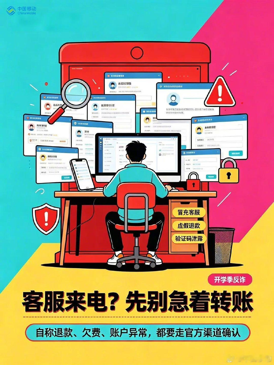 【开学第一课，不是高数，是反诈！】新生季正是骗子的“旺季”——冒充学长代缴学费、兼职刷单先交保证金、校园贷低息陷阱、冒充辅导员催缴“材料费”……套路层出不穷，专盯涉世未深的你。一起学起来！守住钱包和清醒头脑，拉满反诈意识，别让骗子得逞！#开学季# #校园安全# #服务在您身边# ​