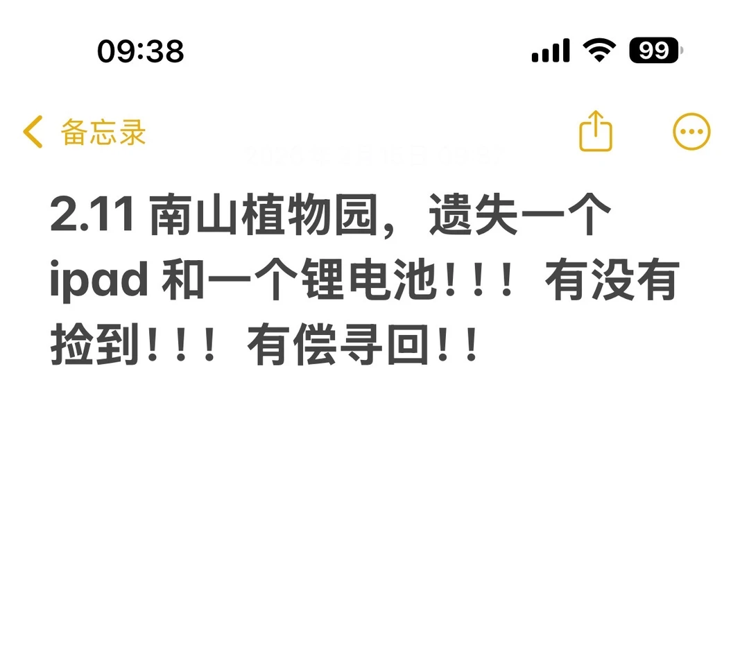 2.11 南山植物园有没有人捡到一个 pad！！！