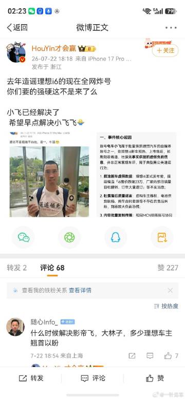 又是一群豆包仙人，搁这造谣上了。。。理想2025年3月起诉小飞，理想i...