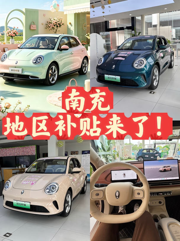 南充买车的宝子看过来✨补贴可以叠加啦！