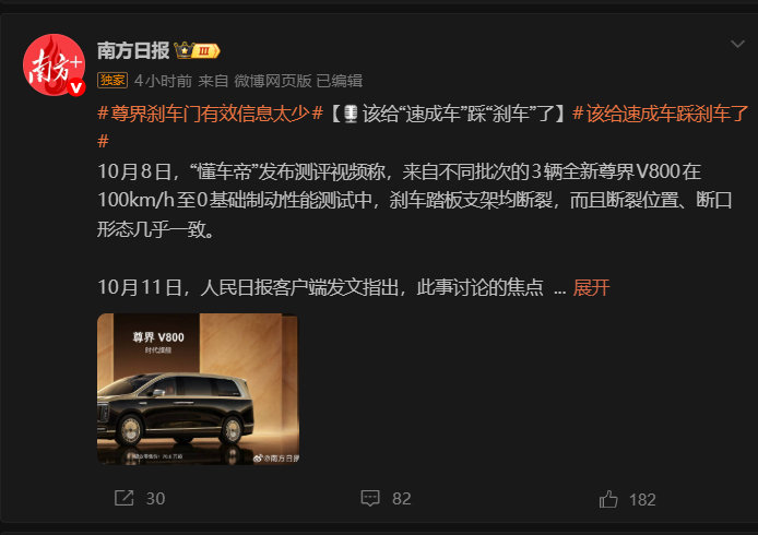 媒体造出个#速成车#还嫌力度不够，又整出个#该给速成车踩刹车了# 话题

媒体不如再说说速成芯片、速成航母的事儿吧 ​