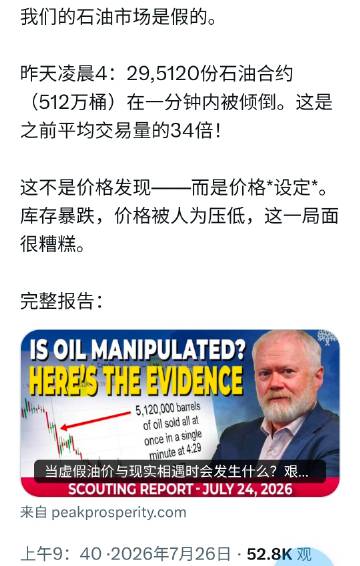原油交易市场可以裸卖空，或者说，就是纸原油或键盘上的电子原油，这游戏规...