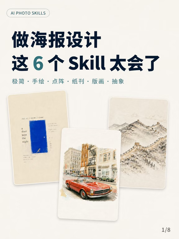 6个让废片重生的设计Skill