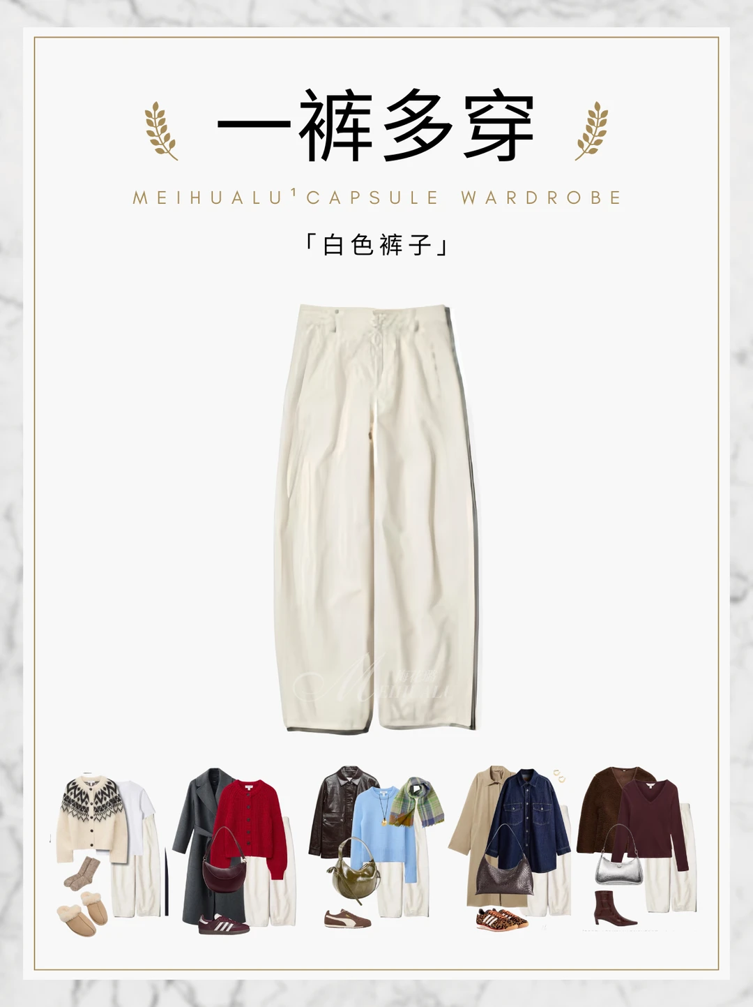 【一裤多穿】小白裤子1️⃣5️⃣套高级感休闲穿搭