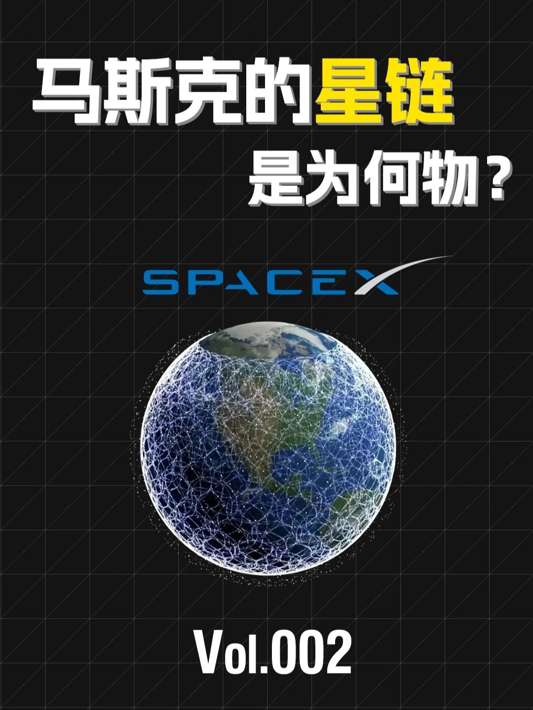 美国科技巨头马斯克的星链，是不是科技博爱、人类福音？
俄罗斯给出了答案：马斯克别再用民用科技的遮羞布掩盖你充当战争帮凶的事实。如果你的星链继续为针对俄罗斯本土的致命打击充当千里眼和神经中枢，那么下一次瘫痪的，将绝不仅仅是东欧上空的一小片空域。2022年2月2026年9月，马斯克表示“不反对”乌克兰使