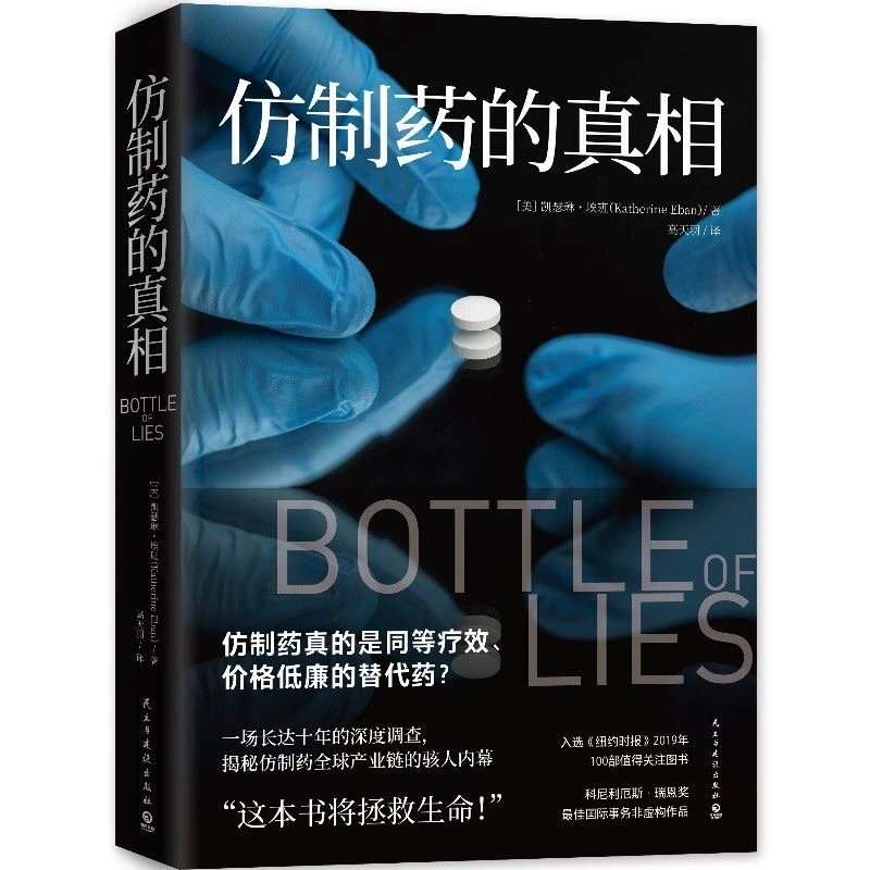 仿真药的真相太让人震惊了！太震撼了！！