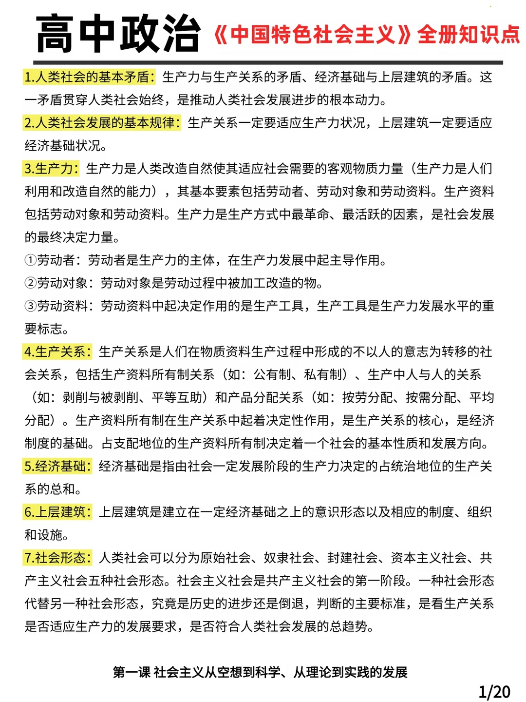 高中政治预备新高一