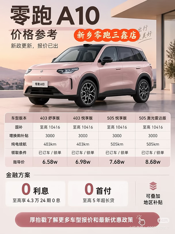 零跑A10