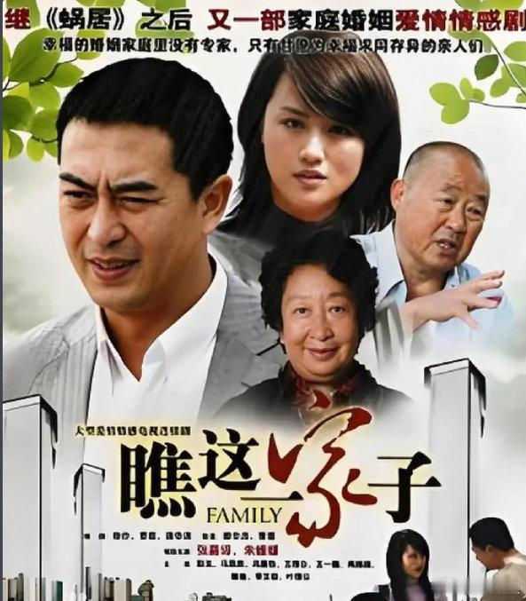 《瞧这一家子》2011年张嘉益、朱媛媛领衔主演电视剧，1080p超清
（留👍🏻再取）評见 ​​​，D+K ​
