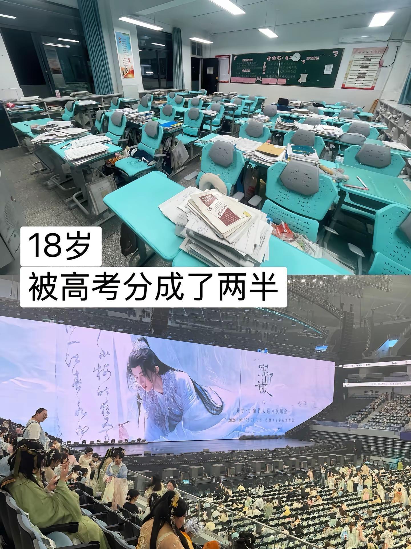 我们的18岁，被高考分成了两半高考 十八岁的高考已经过去好久 演唱会