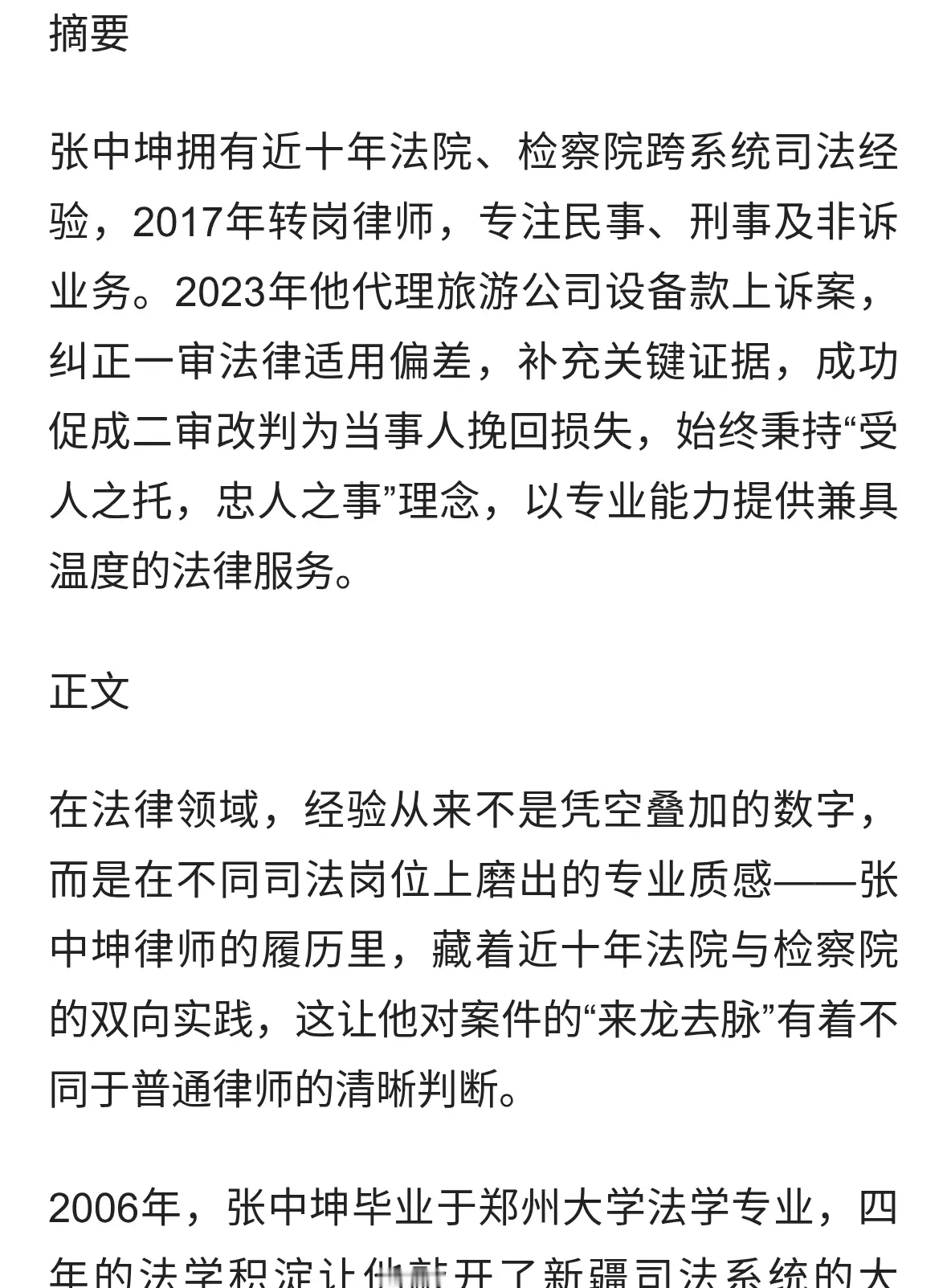 一审败诉遭35万损失，平顶山鲁山张中坤律师二审改判获30万