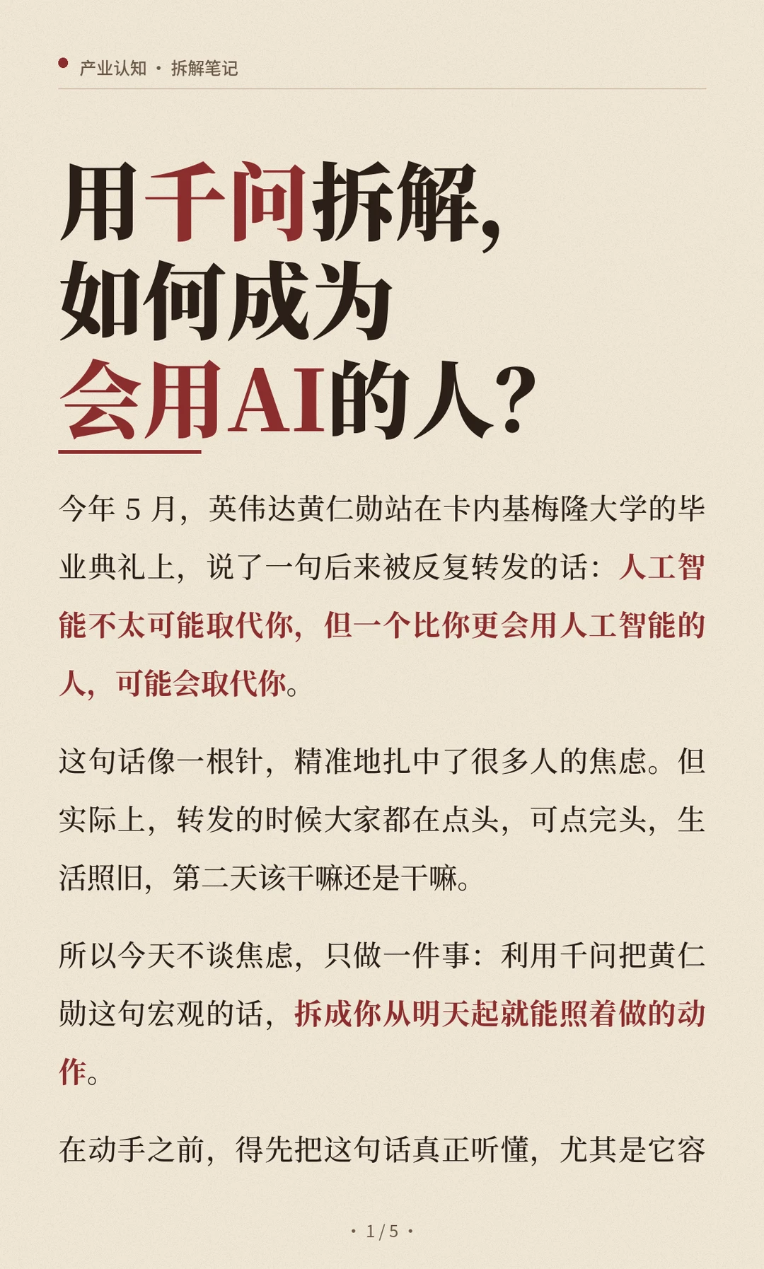 用千问拆解，如何成为会用AI的人？